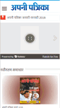 Mobile Screenshot of apnipatrika.com